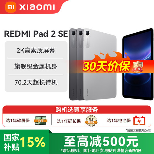 【政府补贴】红米平板2SE