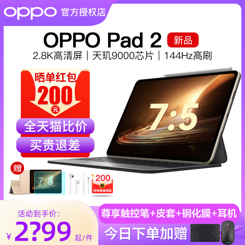 【晒单领红包200元】OPPO Pad 2 平板电脑2023年新款原装正品学生网课家用游戏办公绘画商务用新品官方旗舰怎么看?