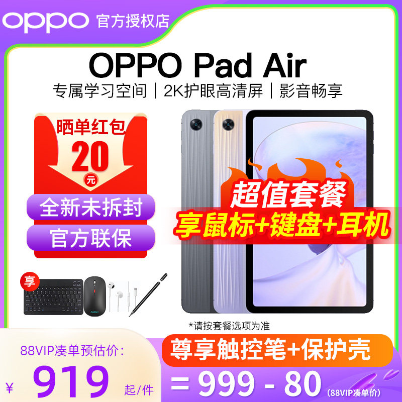 【全新未拆封】OPPO Pad Air平板电脑原装正品家用办公商用绘画学习游戏一体机官方旗舰高性价比高么？