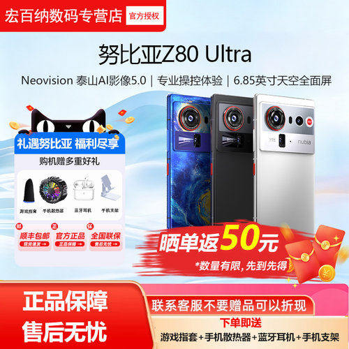 努比亚Z80Ultra新品旗舰手机
