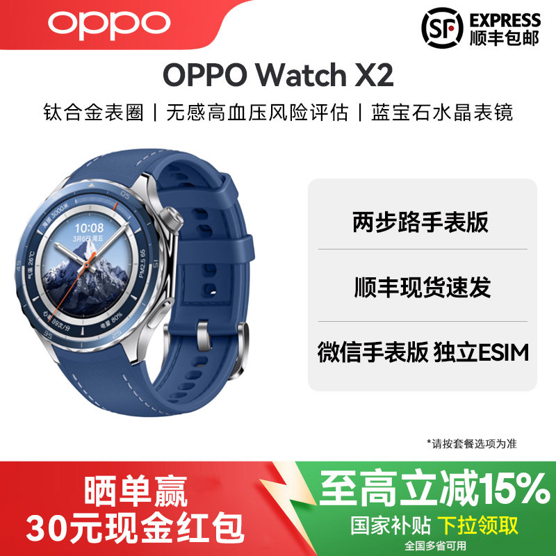 【政府补贴】OPPO Watch X2全智能手表独立通信eSIM专业运动手表健康监测手表oppowatchx2