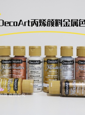 美国DecoArt进口金属色珍珠白压克力DA颜料丙烯二玫瑰金复古金