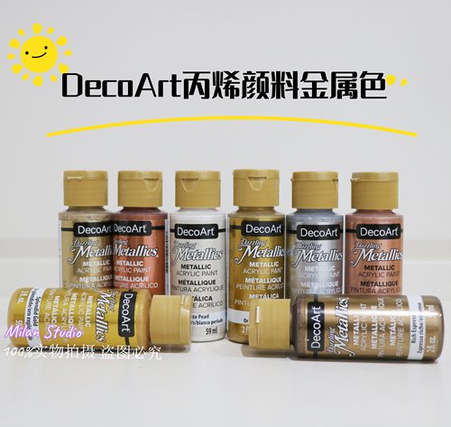 DecoArt丙烯颜料金属色