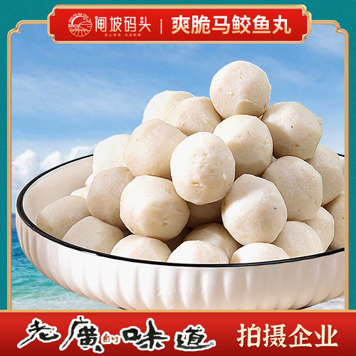 马鲛鱼丸海鱼1斤装粒火锅食材
