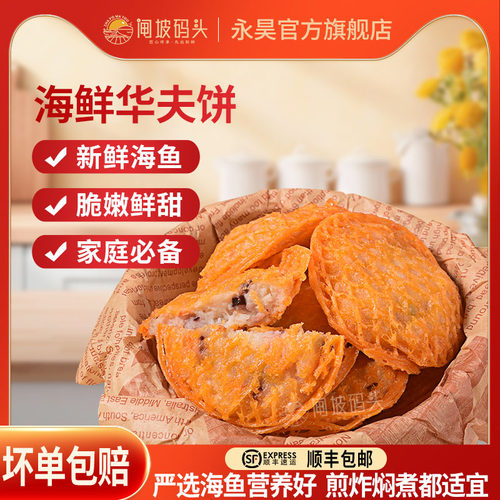 闸坡码头海鲜华夫饼零食油炸小吃