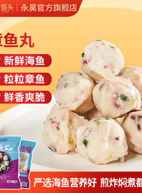 第3件0元章鱼丸速冻肉丸子八爪鱼豆捞火锅食材冷冻海鲜丸子