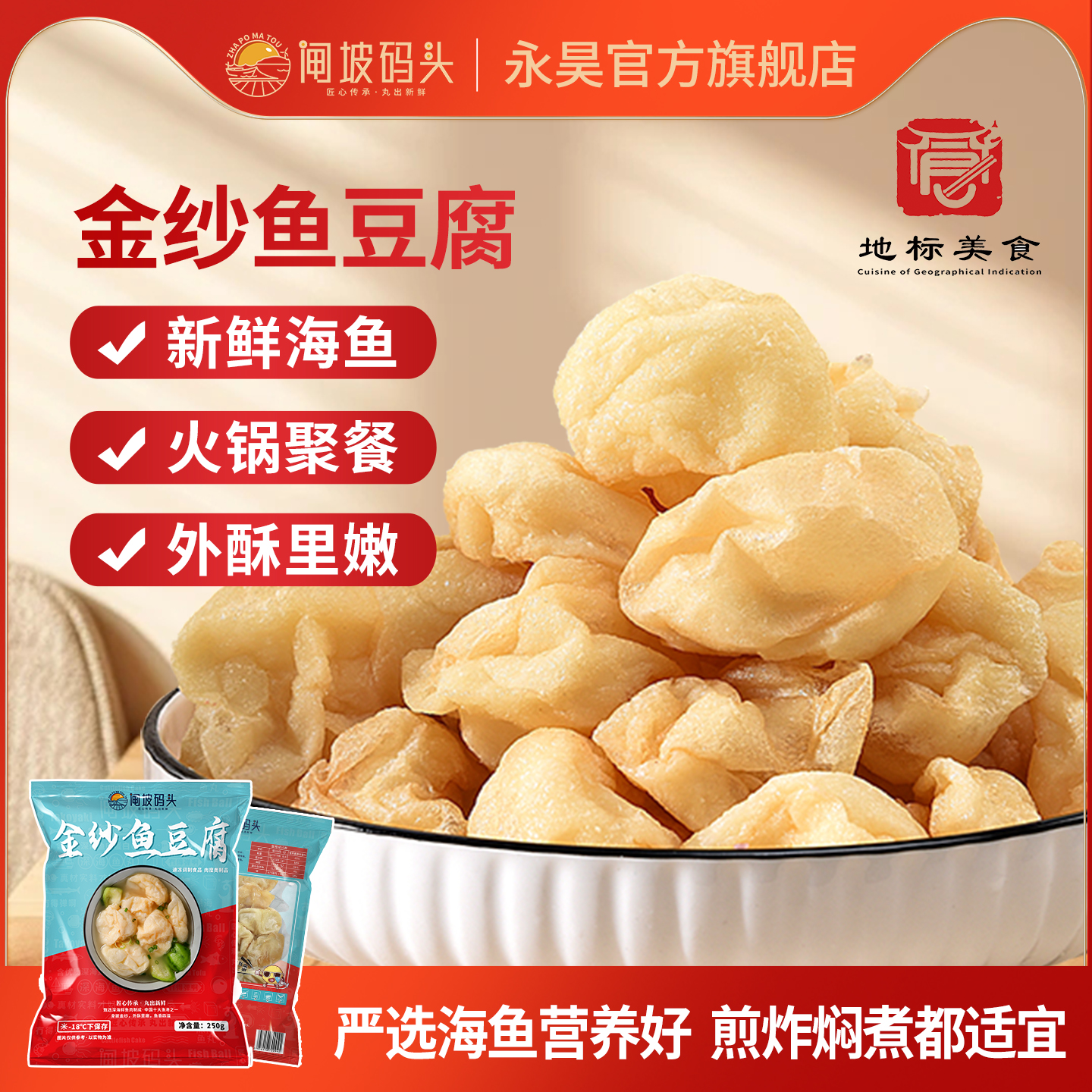 金纱鱼豆腐火锅冷冻食材手工