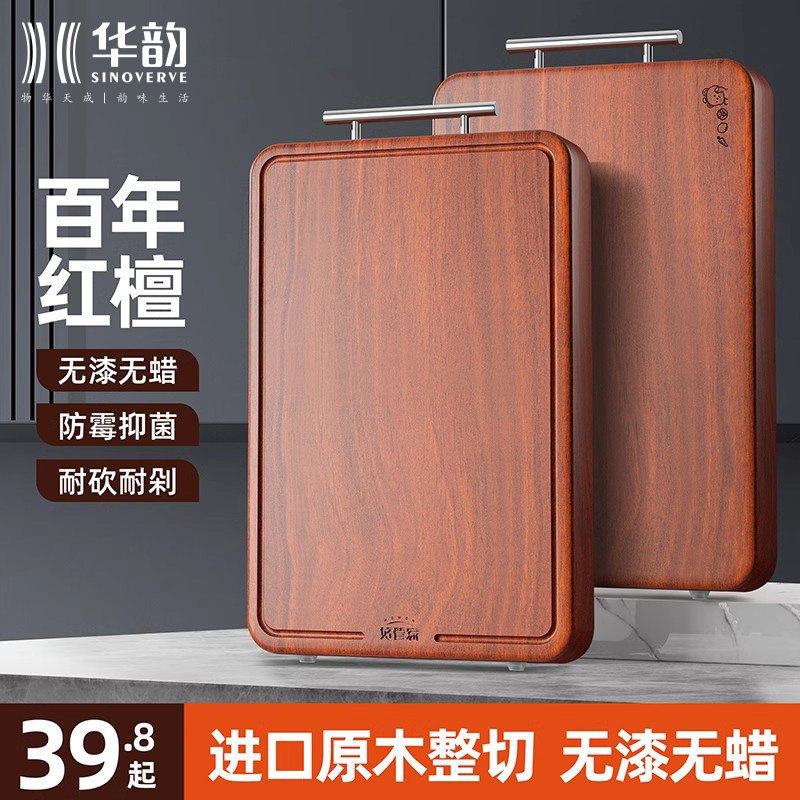 华韵红檀木砧板实木菜板家用切菜沾板防霉抗菌乌檀木案板厨房专用
