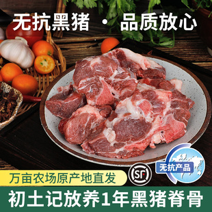 初土记蹄髈骨/脊骨/扇子骨 黑猪汤骨 腿骨 骨头炖汤滋补