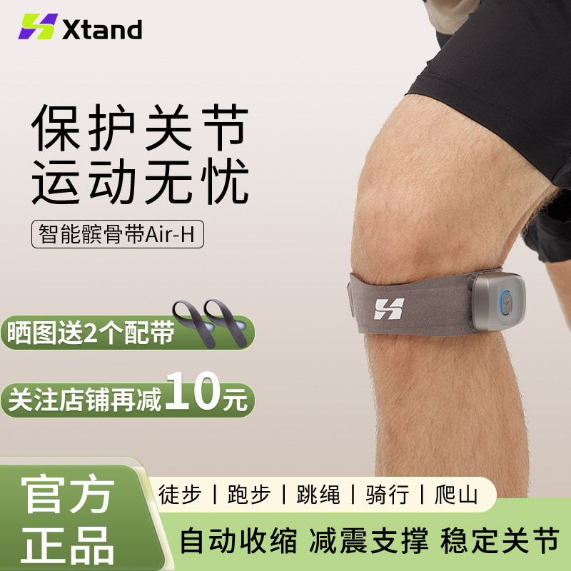 Xtand智能髌骨带专业级运动男女膝盖保护带徒步跑登山膝关节护膝,运动/瑜伽/健身/球迷用品,运动护膝/髌骨带,淘宝优惠券,粉丝福利购,淘宝优惠卷