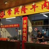 1000g 广东潮汕 正宗手打手工 烧烤火锅食材 牛筋丸 特产