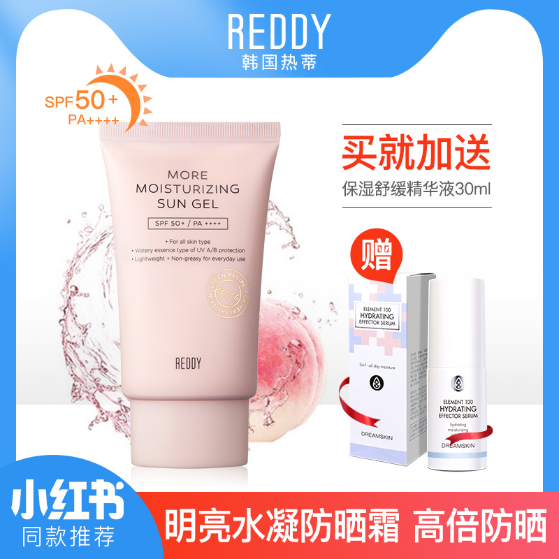 韩国Reddy热蒂明亮水凝防晒霜身体SPF50+ PA游泳隔离防水防汗女生限7000张券
