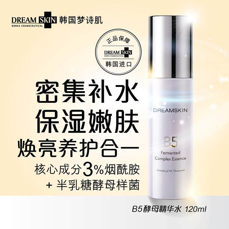 韩国进口酵母精华水补水保湿