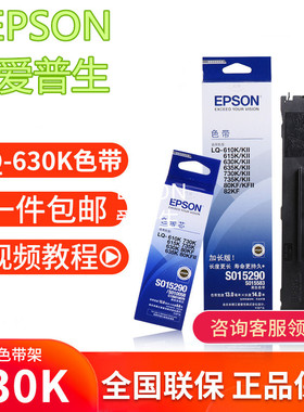 原装黑色耗材适用LQ630K 610K 635K 735K LQ-730K 80KF全新
