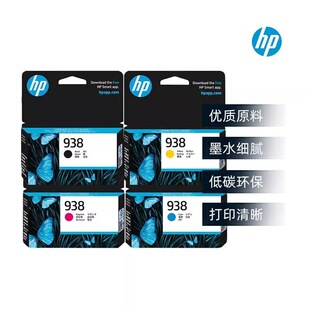 原装惠普938墨盒HP9110b 9120 9130 9720 9730打印机墨盒