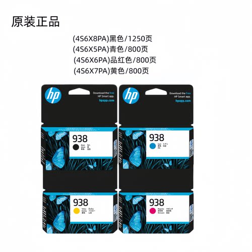 原装惠普938墨盒9110b 9120 9130 9720 9730黑色彩色墨水打印机
