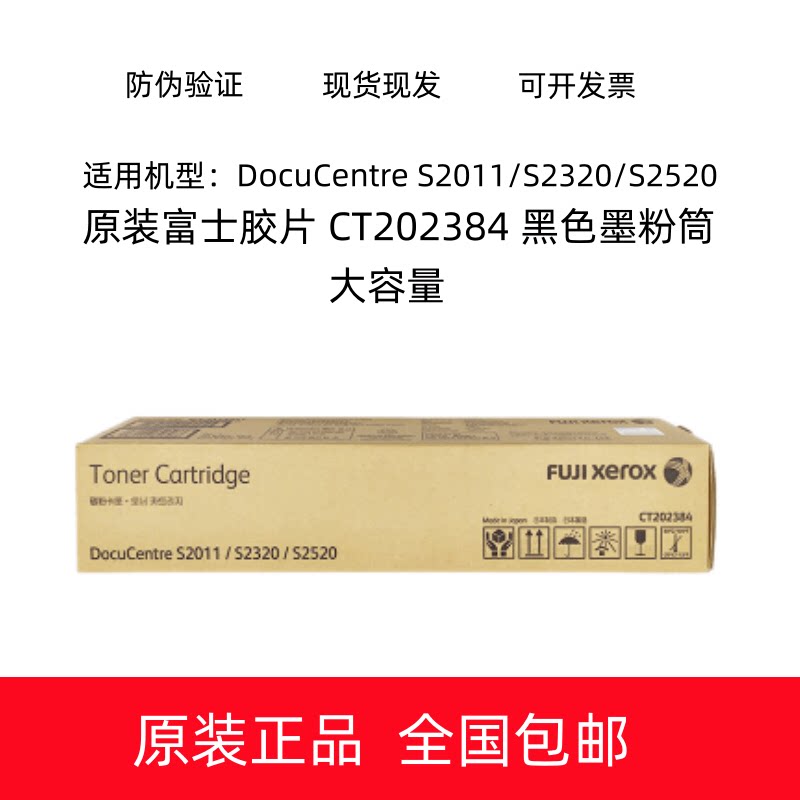 富士施乐原装DocuCentre S2011墨粉桶S2320 2520粉盒CT202384墨盒