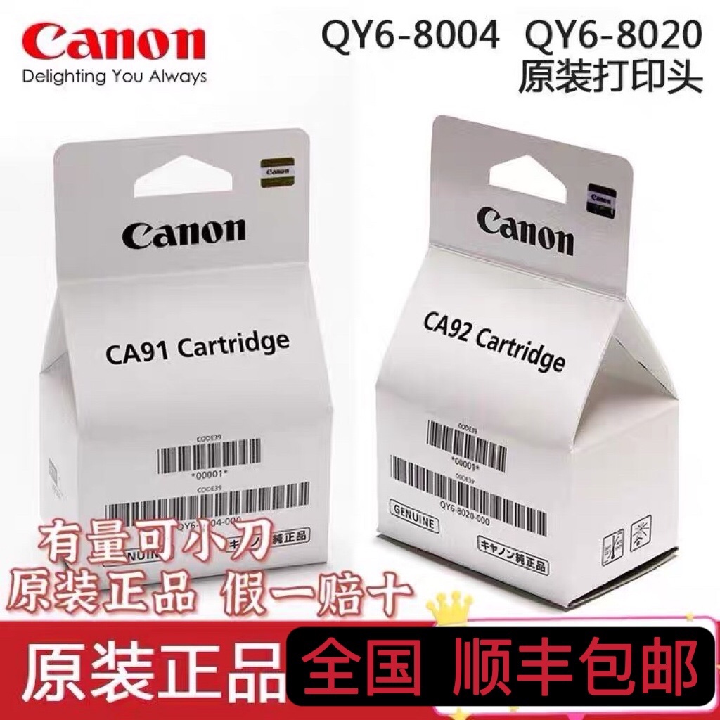 佳能原装正品打印机喷头