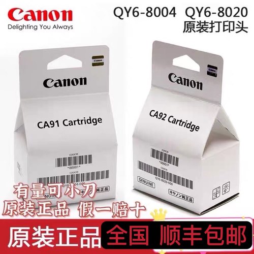 佳能原装正品打印机喷头