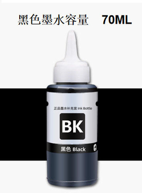 专用爱普生672黑色彩色墨水T6721 L130 310 313 360 380 383 1300