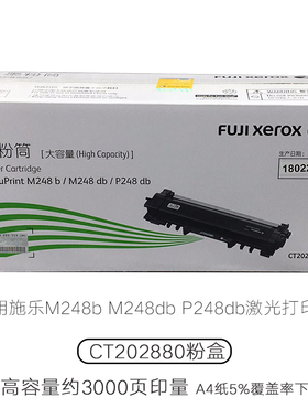 原装富士施乐CT202880粉盒M288dw/M248d/P248db/P288dw/M288z粉仓