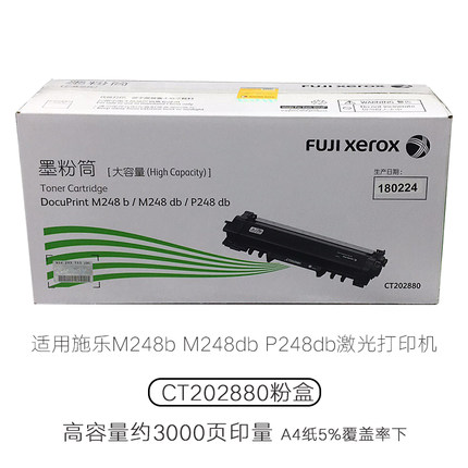 原装富士施乐CT202880粉盒M288dw/M248d/P248db/P288dw/M288z粉仓