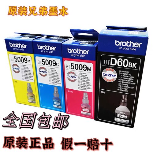 兄弟原装d60bk 5009CMY连供墨水T310 510W T710 T810W 910 4500DW