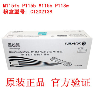 P118w 原装 M115b P115b M118z墨粉盒 富士施乐CT202138粉盒M115fs