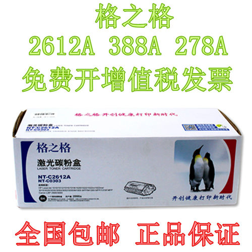 格之格适用硒鼓hp1020