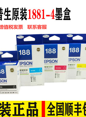 原装EPSON爱普生T188墨盒T1881-4 WF-7111 7621 3641 WF7218 7728