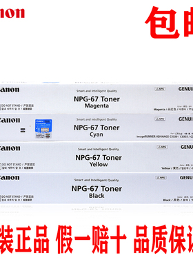 原装佳能NPG-67粉盒C3320 C3325 C3020 C3330 C3520 C3525 C3530