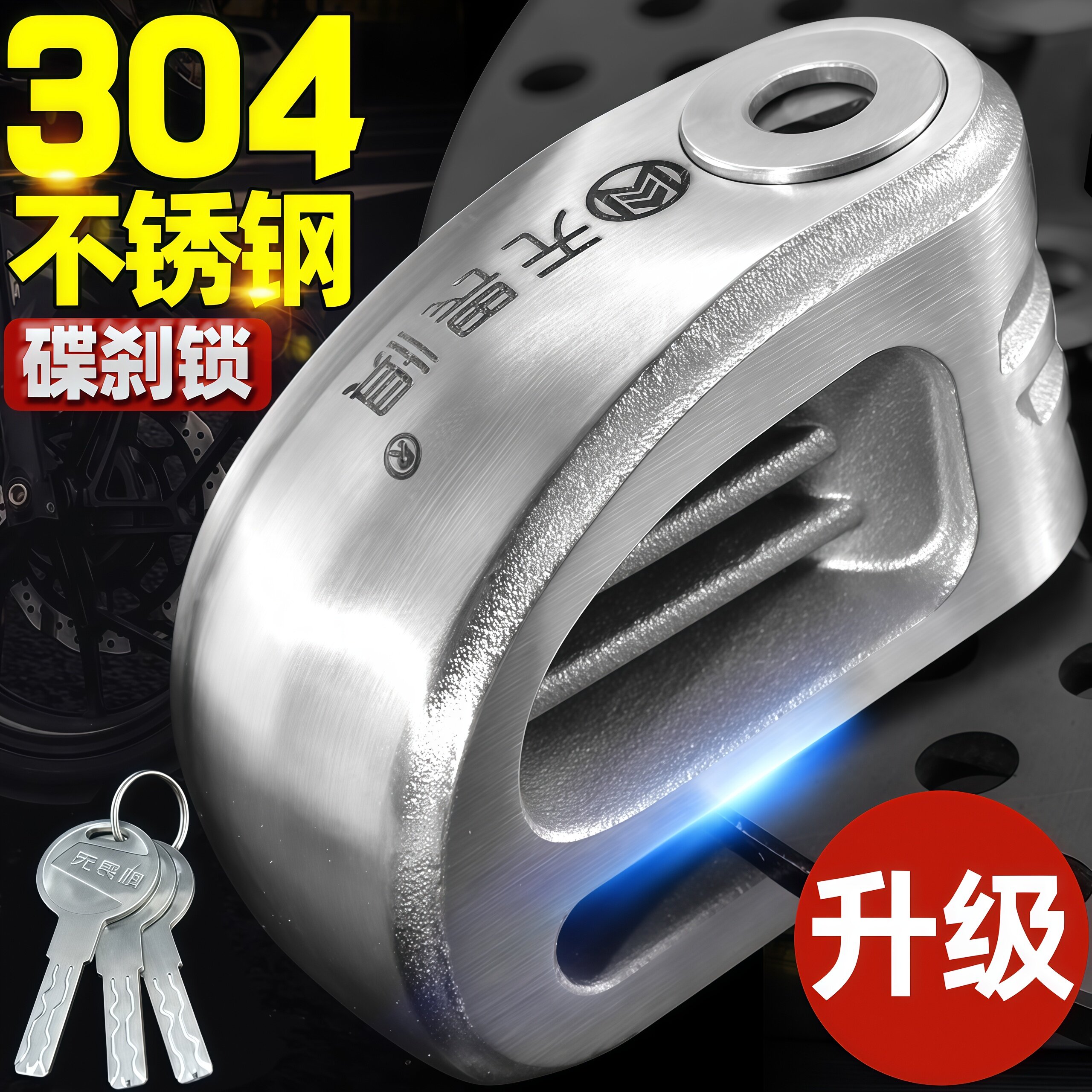 无畏惧不锈钢摩托车碟刹锁防盗锁电瓶电动车山地自行车刹车盘碟锁