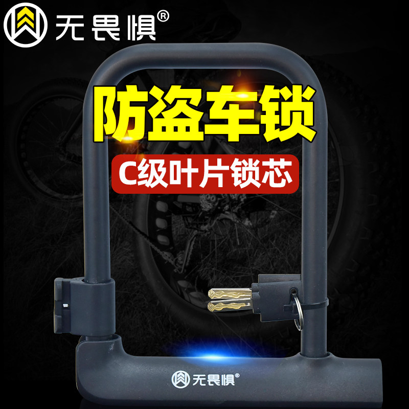 无畏惧U形锁防盗锁电动车锁山地自行车锁单车便携式固定锁架U型锁