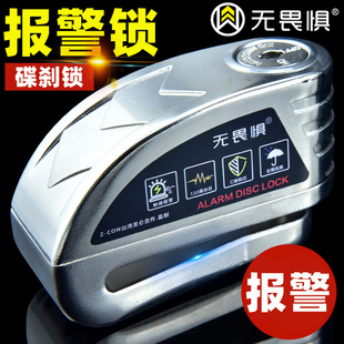 无畏惧报警锁碟刹锁电动电瓶车锁摩托车防盗锁刹车盘自行车锁防水