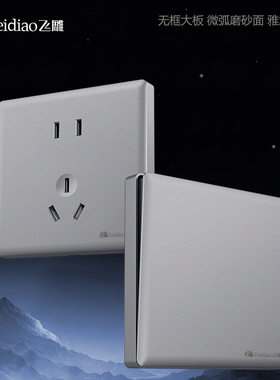 飞雕银灰色开关插座 家用16A六类电脑插座感应地脚灯四孔三孔10A