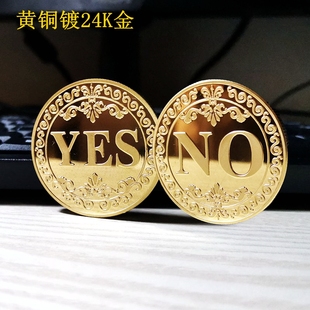 铜制 YES决策币NO 日月光华幸运币 黄 镀金 立体浮雕硬币纪念币