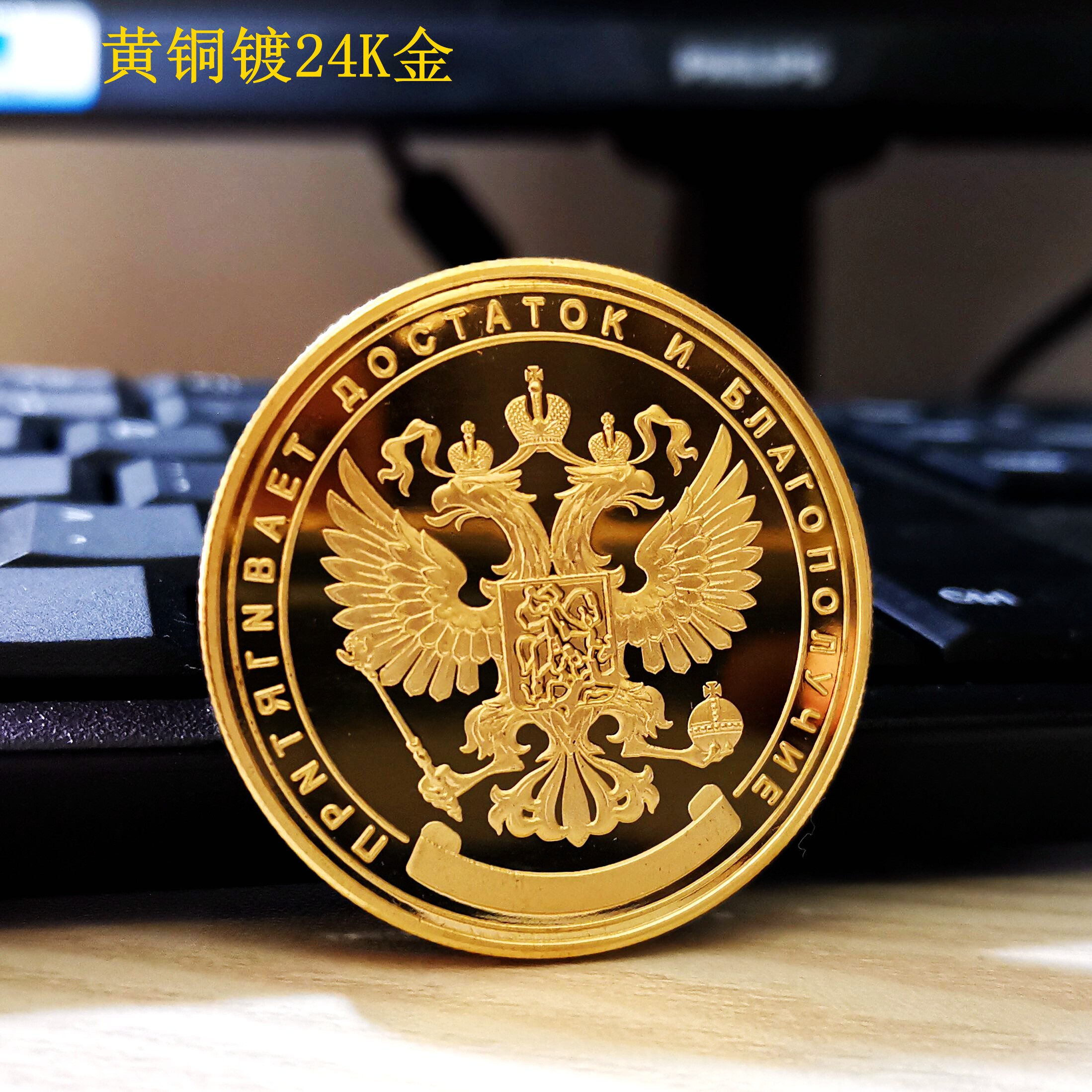 黄铜镀金俄罗斯百万卢布纪念章纯铜财富幸运币双头鹰纪念章好运币