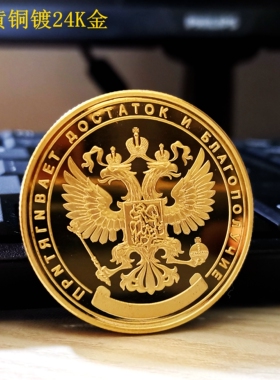 黄铜镀金俄罗斯百万卢布纪念章纯铜财富幸运币双头鹰纪念章好运币