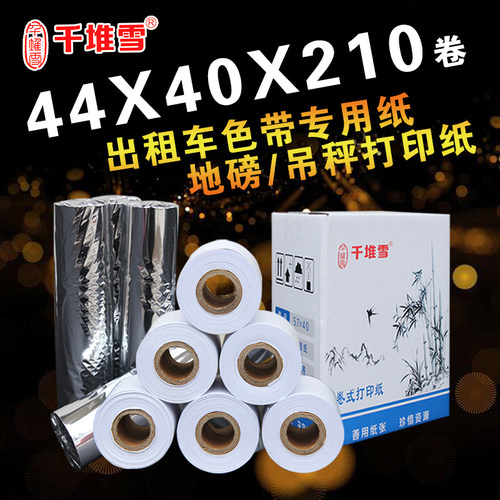 色带出租车打印纸