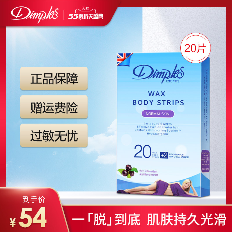 杜碧丝Dimples脱毛蜡纸脱毛膏双面蜜蜡腋毛腿毛正常皮肤20片