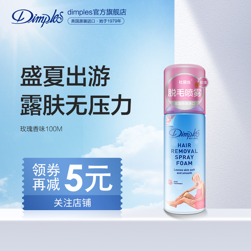 杜碧丝英国进口蒂普莱丝泡沫喷雾慕斯去腿脚毛温和脱毛膏男女腋下