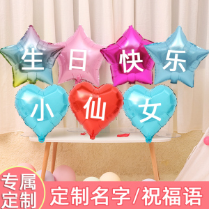 儿童周岁生日定制宝宝名字气球爱心五角星姓名贴创意派对布置装饰