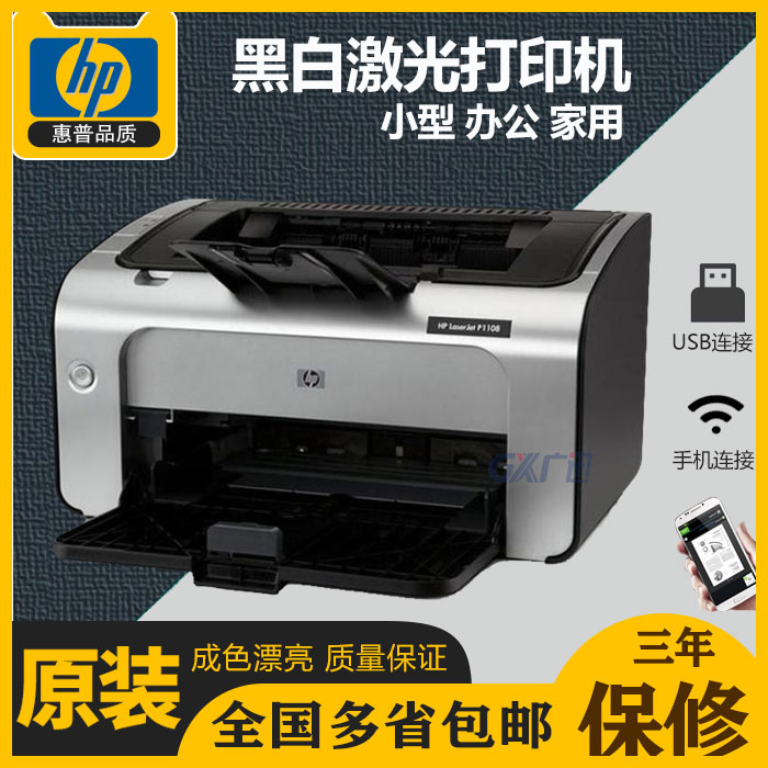 HP/惠普小型手机黑白激光打印机