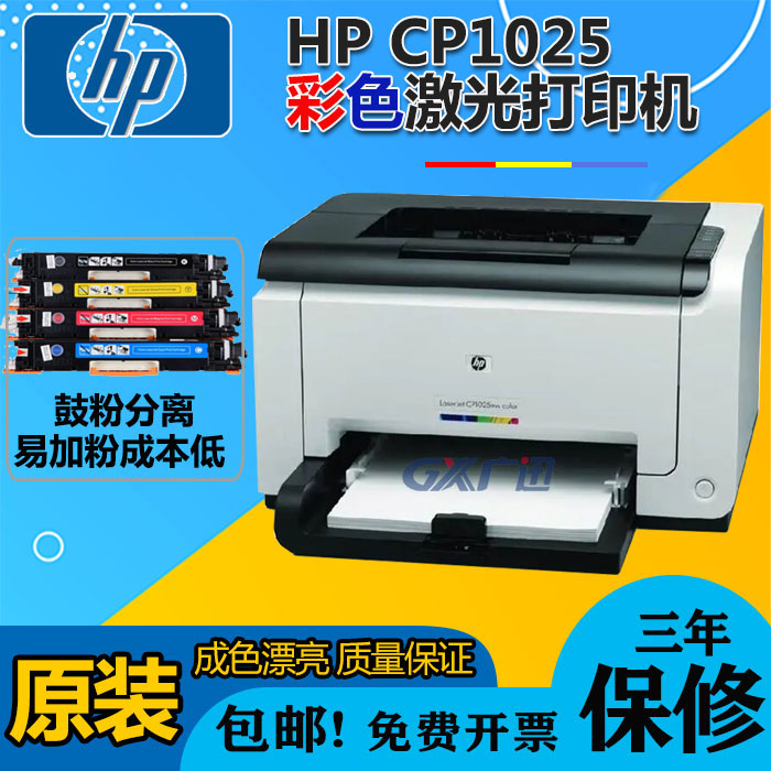 二手惠普HPCP1025 176N 177FW小型彩色激光打印机复印扫描一体机