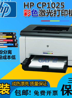 二手惠普HPCP1025 176N 177FW小型彩色激光打印机复印扫描一体机