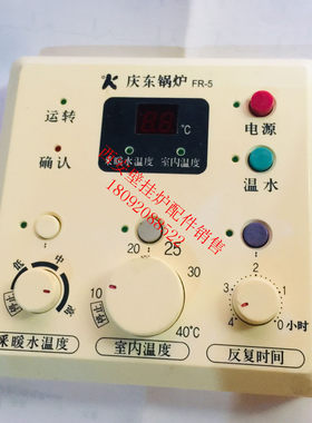庆东壁挂炉室内温控器显示屏