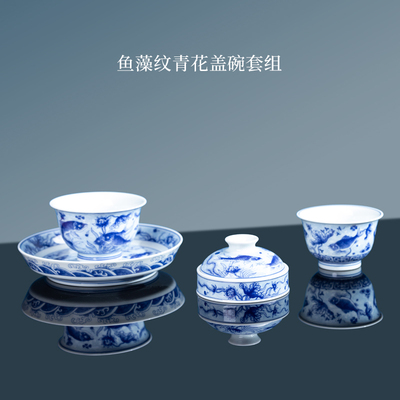 闲云居仿成化鱼藻纹盖碗茶具套组