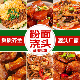 登娃粉面浇头商用加热即食面哨子一人份小袋装餐饮专用试用样品X