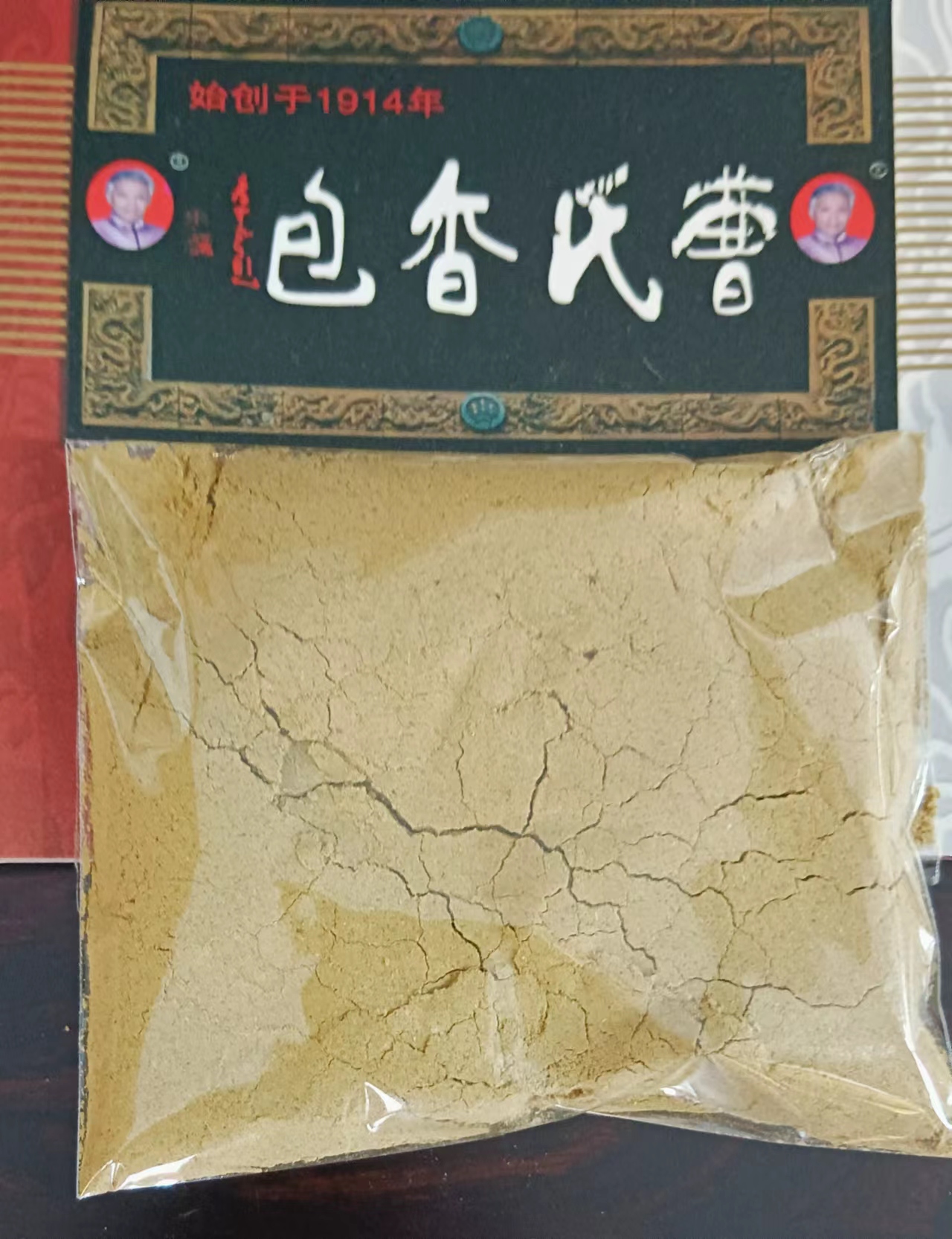 曹氏香包香料驱蚊虫随身