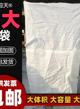应天吨包袋大号超大号